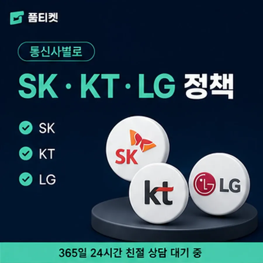 품티켓 아이폰 회선의 소액결제 한도 일회 한도 보는 곳 안내 이미지