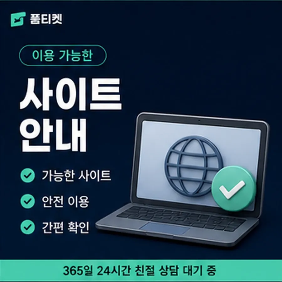 품티켓 아이폰 회선의 소액결제 한도 지금 한도 조회 안내 이미지