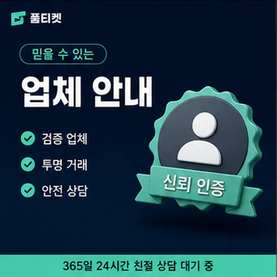 품티켓 아이폰 회선의 소액결제 한도 회선별 한도 차이 안내 이미지