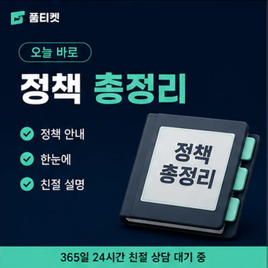 품티켓 아이폰 회선의 소액결제 한도 한도가 막히는 경우 안내 이미지